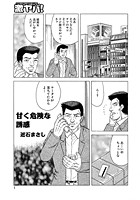 甘く危険な誘惑のイメージ画像