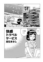 快感トラベルサービスのイメージ画像