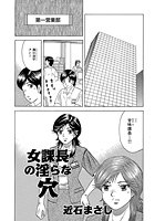 女課長の淫らな穴のイメージ画像