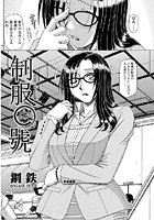 制服○號（13）の表紙|成年コミックデータベース