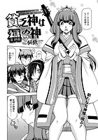 貧乏神は福の神～どうしようもない僕に淫乱女神が舞い降りた～（9）のイメージ画像