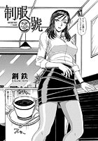 制服○號（8）の表紙