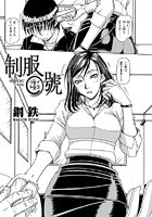 制服○號（7）の表紙