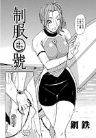 制服○號（5）の表紙