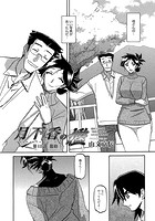 月下香の檻 (11) 籠絡の表紙