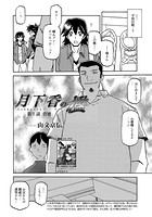 月下香の檻 (7)の表紙