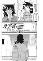 月下香の檻 第22話 発覚のイメージ画像