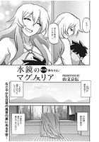 水鏡のマグノリア 第七話のイメージ画像