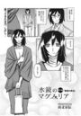 水鏡のマグノリア 第八話のイメージ画像