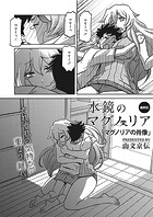 水鏡のマグノリア 最終回の表紙