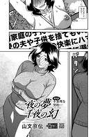一夜の夢 千夜の幻 第四話の表紙