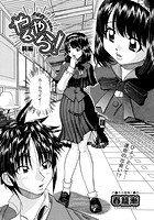 やるやら！ 前編のイメージ画像