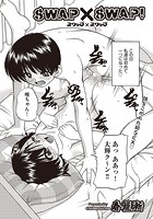 SWAP&times;SWAPのイメージ画像