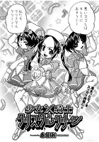 少女&times;騎士クリスタルクリーンのイメージ画像