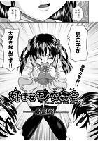 好きなモノ交姦会のイメージ画像