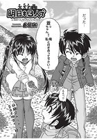 明日も3人でのイメージ画像