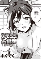 ケモミミの占術師〜姉の謀略〜の表紙