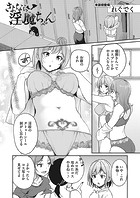 さよなら淫魔ちゃんのイメージ画像