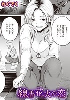 線香花火の恋のイメージ画像