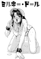 こすまにっ！「ミルキー・ドール」のイメージ画像