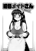 紺色メイドさんPart2（単話）のイメージ画像