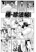 くのいち椿・珍法帖 四の巻(単話)のイメージ画像