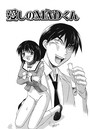 愛しのMADくん（単話）のイメージ画像
