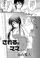 されるがママ Act.3の表紙