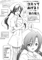 コスってあげる！～ナース編～のイメージ画像