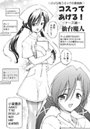 コスってあげる！～ナース編～のイメージ画像