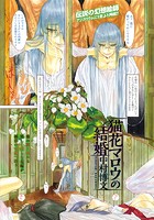 猫花マロウの結婚のイメージ画像