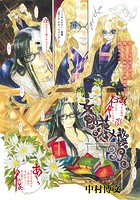 女郎花シキメ教授39℃のイメージ画像
