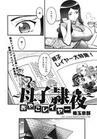 ～母子隷夜～おやこレイヤーの表紙|成年コミックデータベース