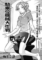 騎乗位機械大作戦のイメージ画像