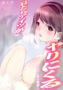 寝たらアイツがヤりにくる～エロム男の悪夢～ 【第1話】のイメージ画像