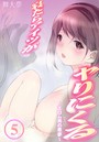 寝たらアイツがヤりにくる～エロム男の悪夢～ 【第5話】のイメージ画像