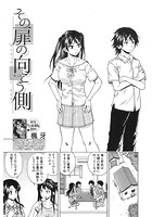 その扉の向こう側 ＜第3話＞ （楓牙）の表紙