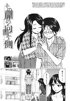 その扉の向こう側 〈第5話〉（楓牙）のイメージ画像