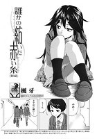 誰かの紡いだ赤い糸 〈第3話〉（楓牙）のイメージ画像