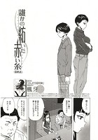 誰かの紡いだ赤い糸のイメージ画像