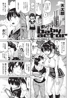 まじめなbaby actorのイメージ画像