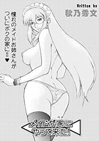 メイドが家にやって来た！のイメージ画像