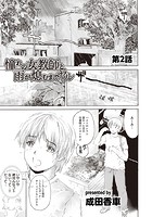 憧れの女教師と雨が熄むまでヤル 第2話のイメージ画像