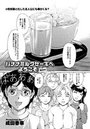 バナナミルクセーキへようこそ 最終話のイメージ画像