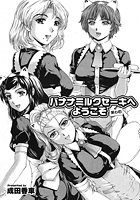 バナナミルクセーキへようこそ （6）のイメージ画像