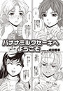 バナナミルクセーキへようこそ (5)のイメージ画像