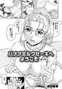 バナナミルクセーキへようこそ (3)のイメージ画像