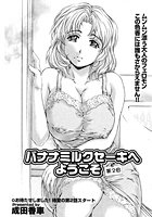 バナナミルクセーキへようこそ (2)のイメージ画像