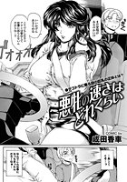 悪牝の速さはどれくらい（1）のイメージ画像