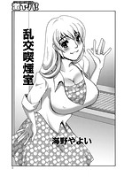 乱交喫煙室のイメージ画像